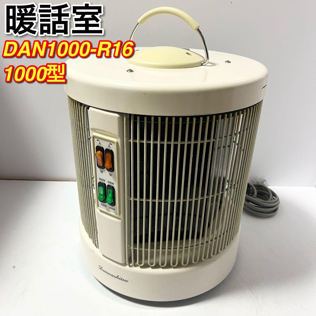 暖話室 1000型 ホワイト パネルヒータ DAN1000-R16遠赤外線輻射式