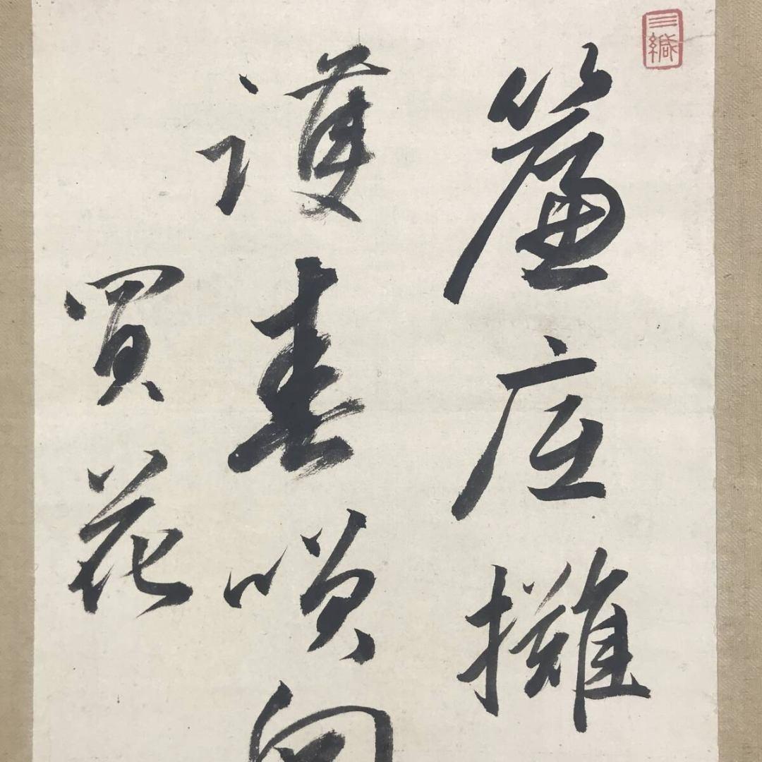 真作/貫名海屋/菘翁/買花/七言絶句/掛軸☆宝船☆AK-386