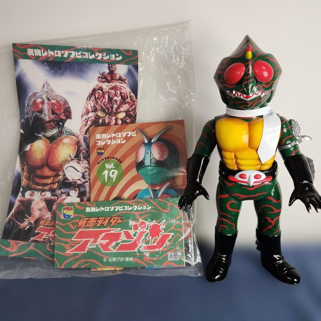 東映レトロソフビコレクション　仮面ライダー　アマゾン　メディコムトイ