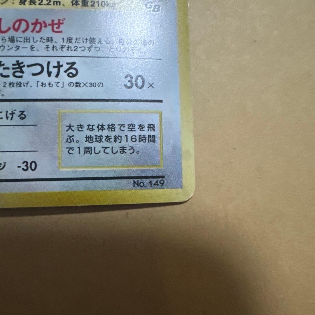 ポケモンカード 旧裏 カイリュー プロモ GB
