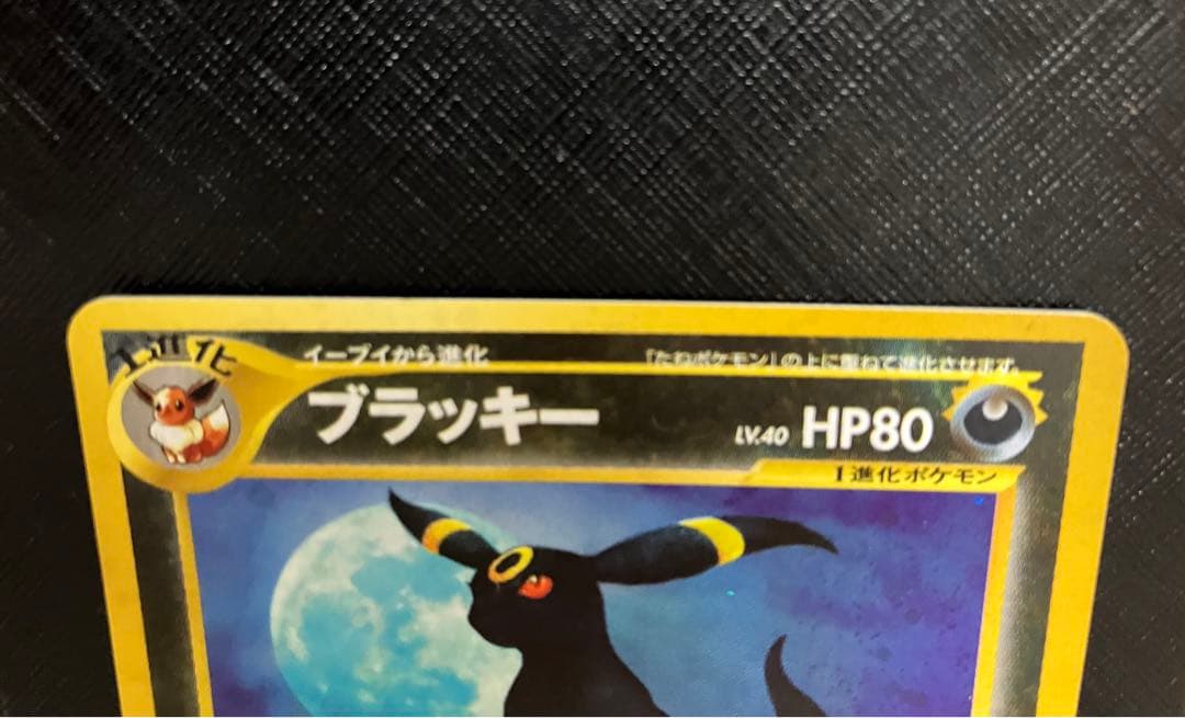 旧裏　ブラッキー