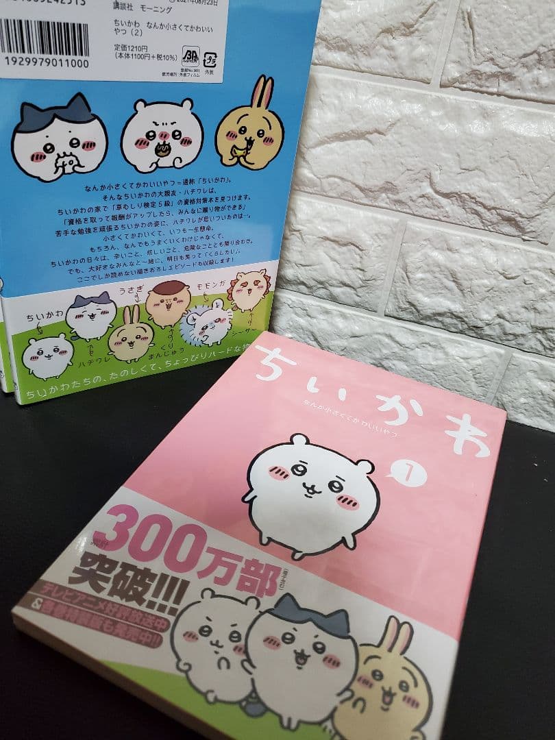 【新品未開封品】　ちいかわ全巻セット1～8巻