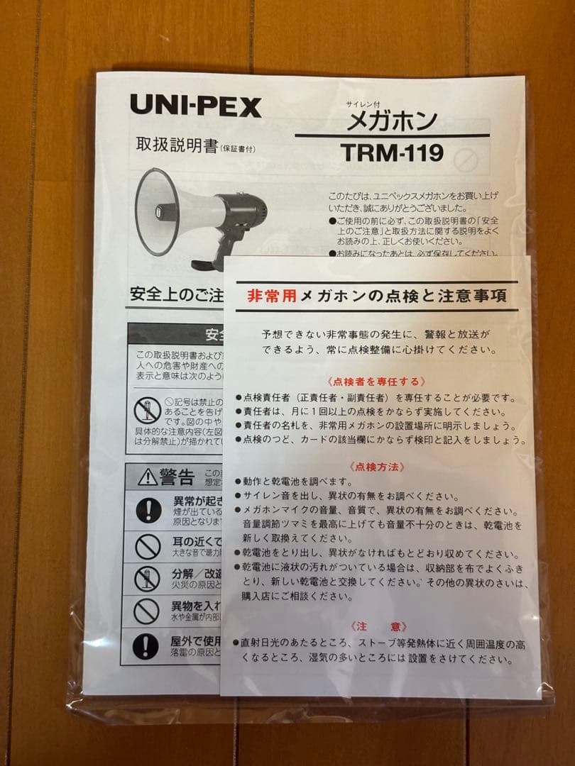 ユニペックス　TRM-119 メガホン　拡声器