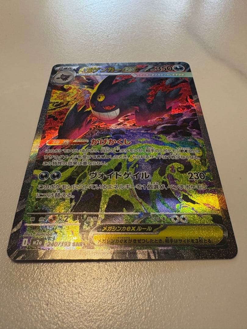 メガゲンガーex SAR 美品【おまけ付き】