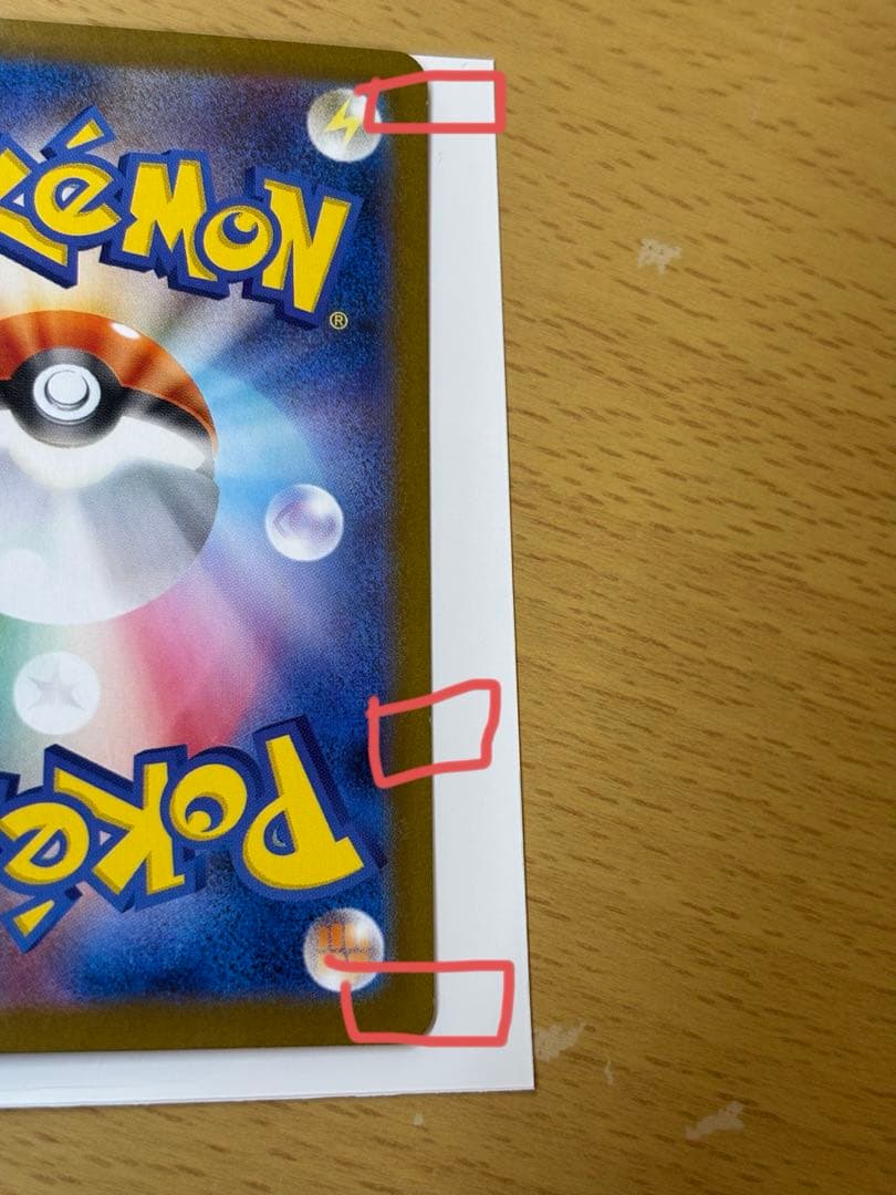 ピカチュウex sar 超電ブレイカー