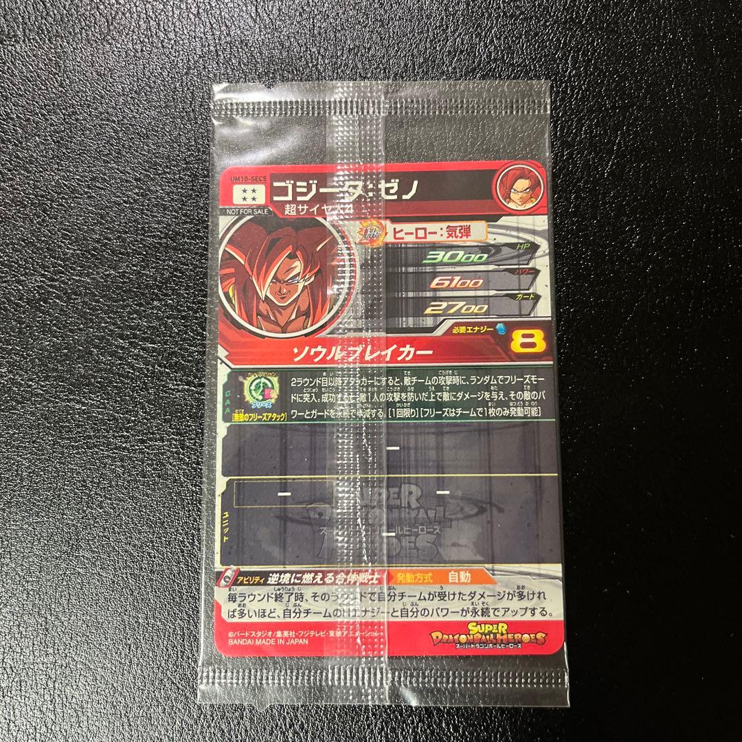 um10-sec5 ゴジータゼノ　未開封 ドラゴンボールヒーローズ