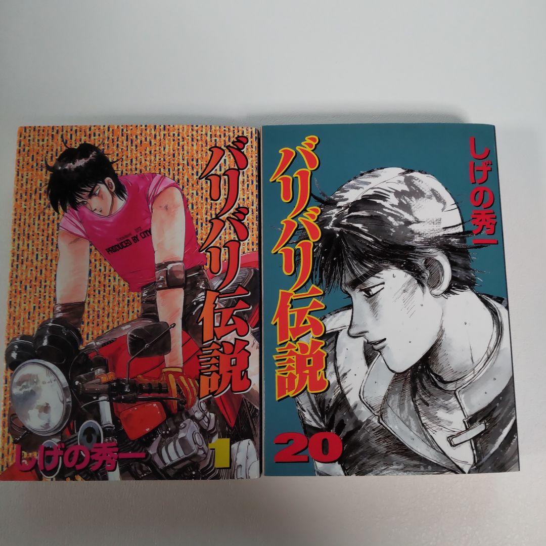 バリバリ伝説 ワイド版 全巻完結セット しげの秀一 講談社
