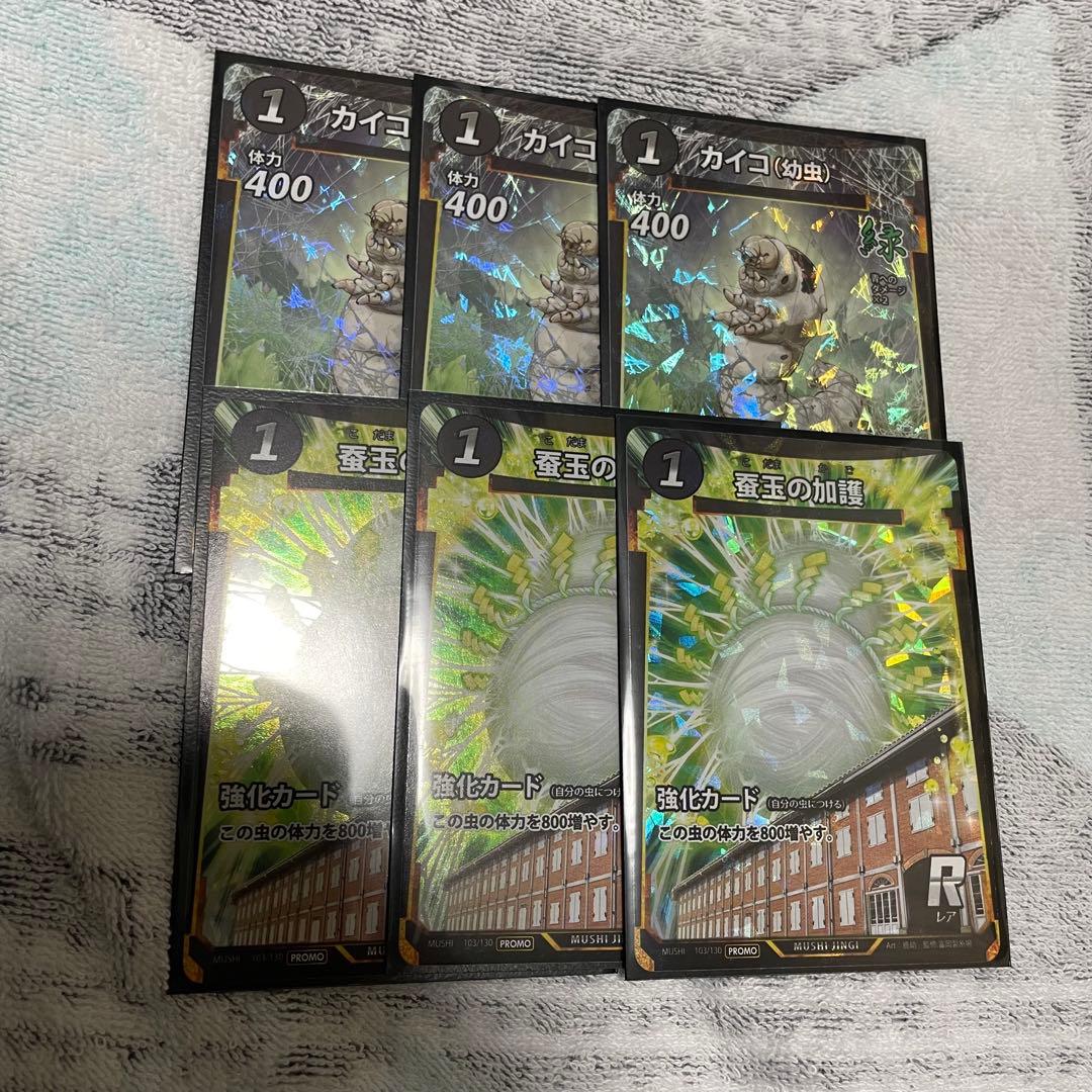 蟲神器　富岡製糸場　カイコ　蚕玉の加護(幼虫)プロモカード