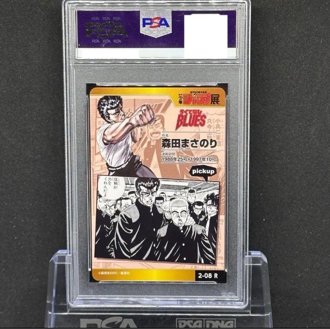 PSA10 ろくでなしブルース ジャンプ展　描き下ろし　森田まさのり