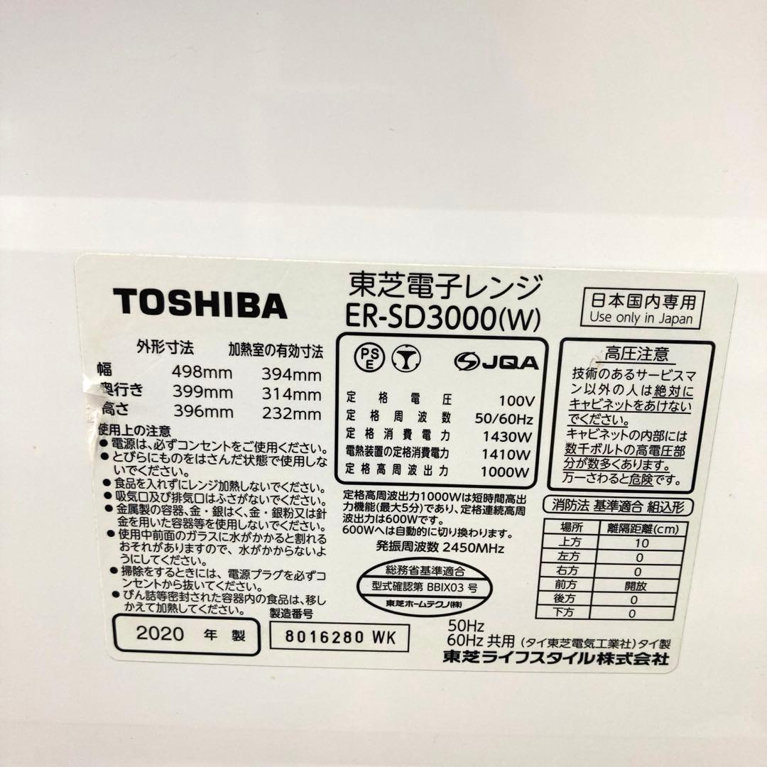 4461-T 東芝 オーブンレンジ ER-SD3000 ジャンク