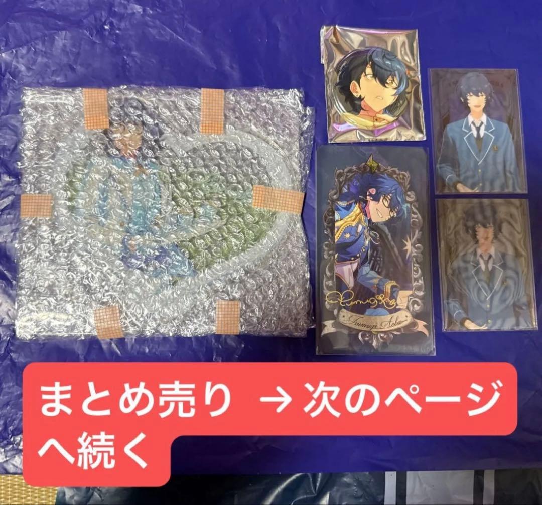 あんスタ!!青葉つむぎセット