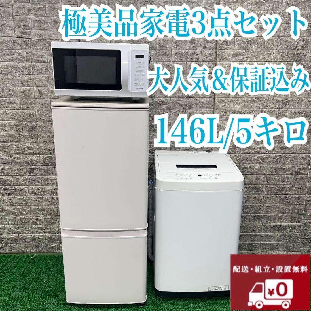219 冷蔵庫　洗濯機　一人暮らし　小型　保証込　電子レンジ　格安セット　美品