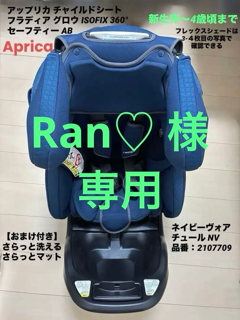 セール！Apricaチャイルドシート フラディアグロウ セーフティー AB