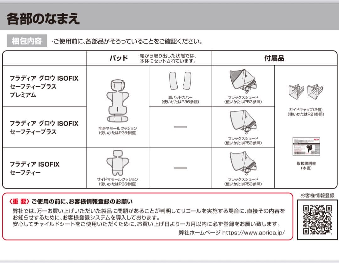 セール！Apricaチャイルドシート フラディアグロウ セーフティー AB