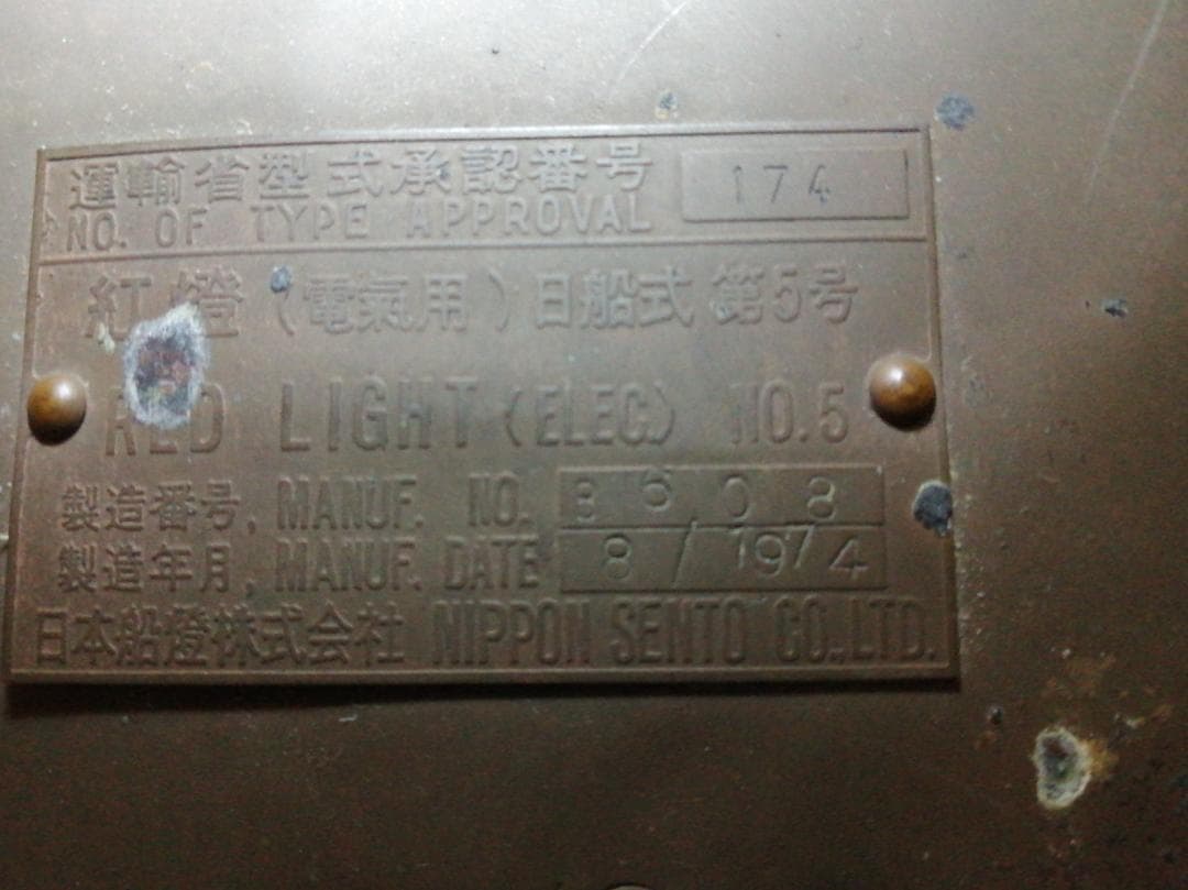 船舶用灯火　赤色点灯　平置き／吊り下げランプとして