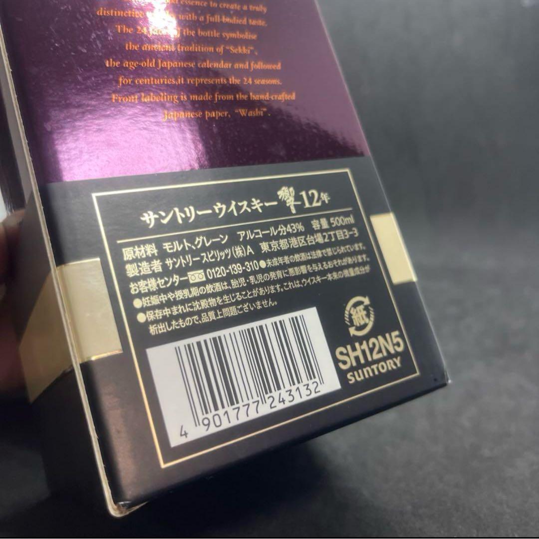 早い者勝ち‼️サントリー HIBIKI 12年 ブレンデッドウイスキー 500ml