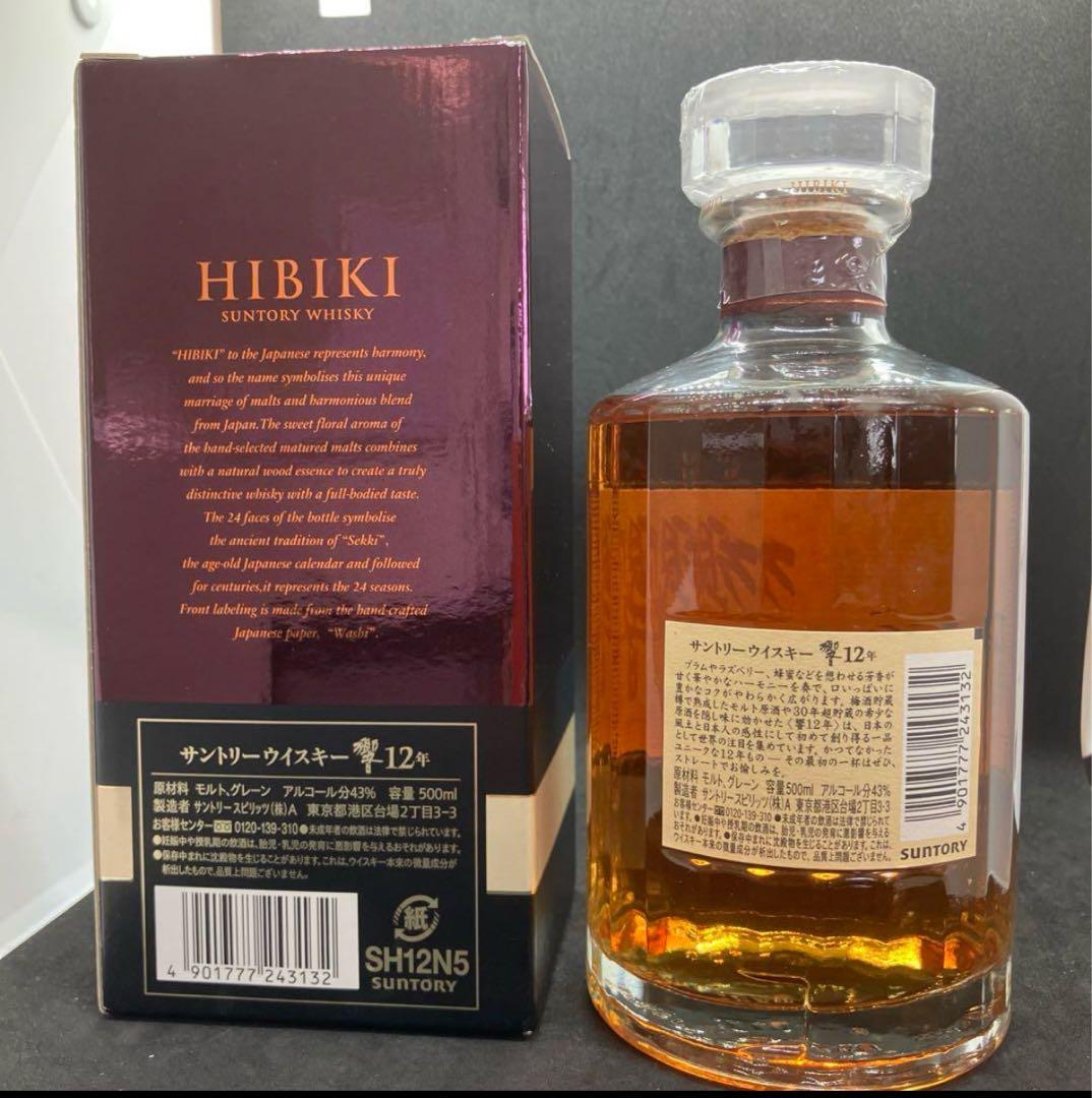 早い者勝ち‼️サントリー HIBIKI 12年 ブレンデッドウイスキー 500ml