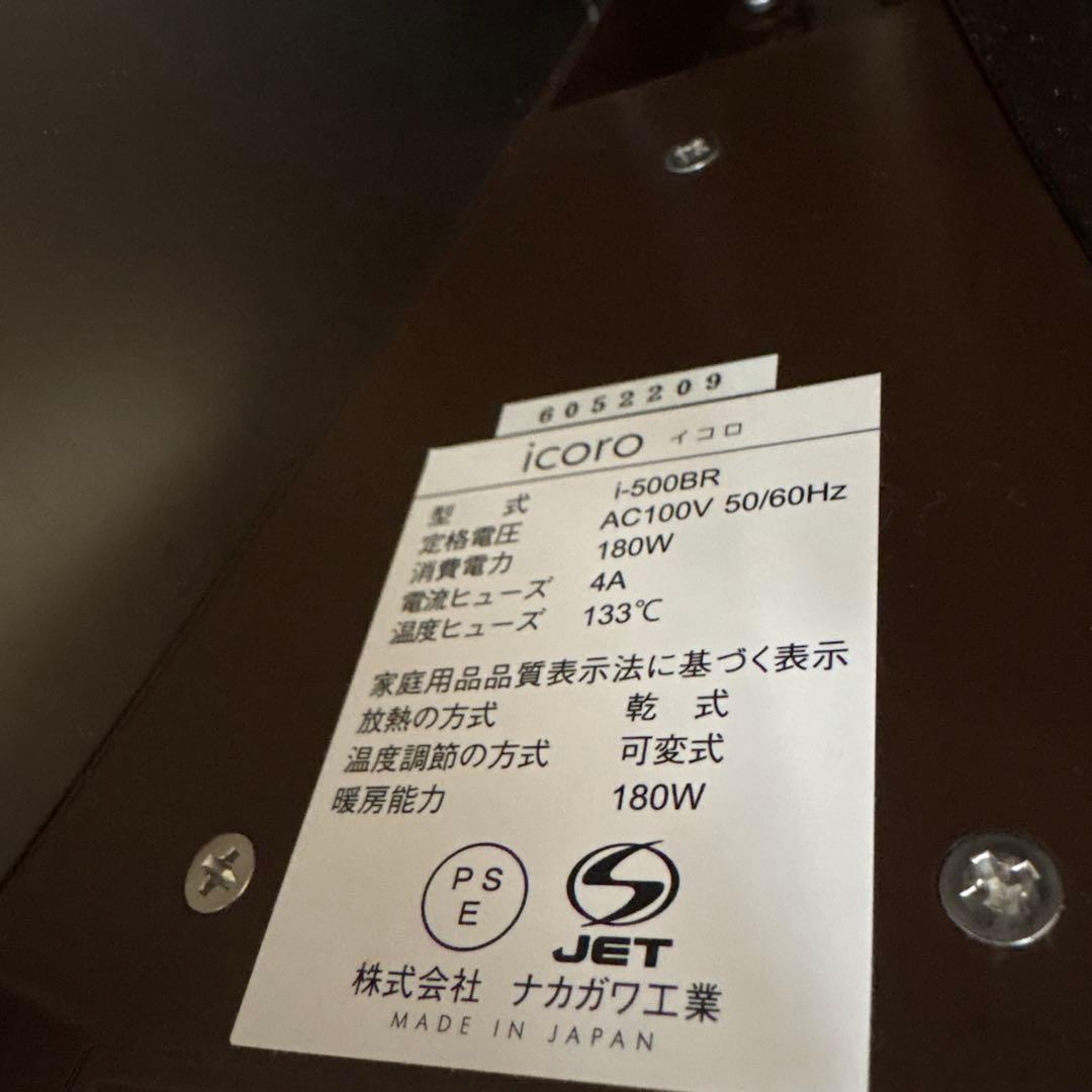icoro/イコロ【 パネルヒーター 50cm 】i-500 ナカガワ工業