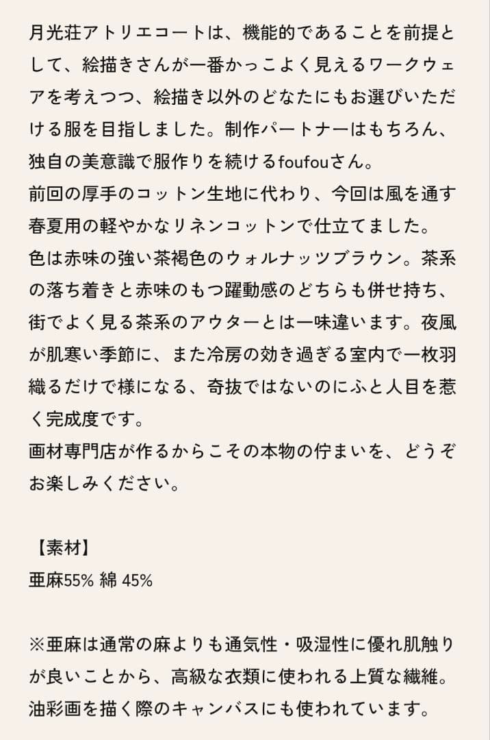 月光荘アトリエコート