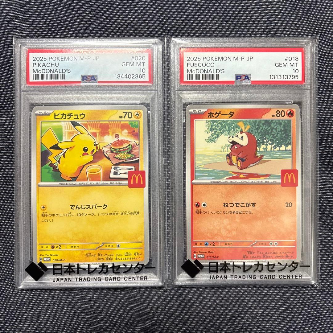ポケモンカード　マクドナルド ピカチュウ ホゲータ psa10