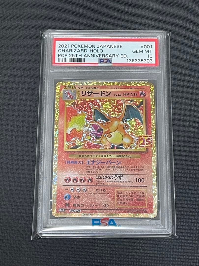ポケモンカード　リザードン25th psa10