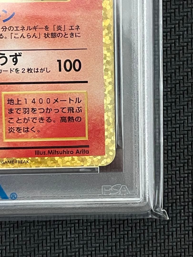ポケモンカード　リザードン25th psa10