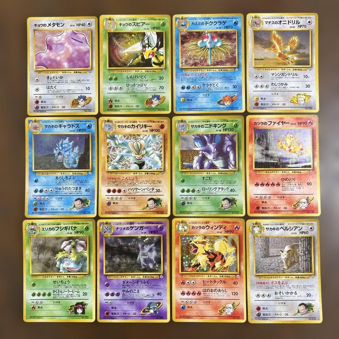 ポケモンカード旧裏　サカキのギャラドス♡仲間たち　キラ12枚セット