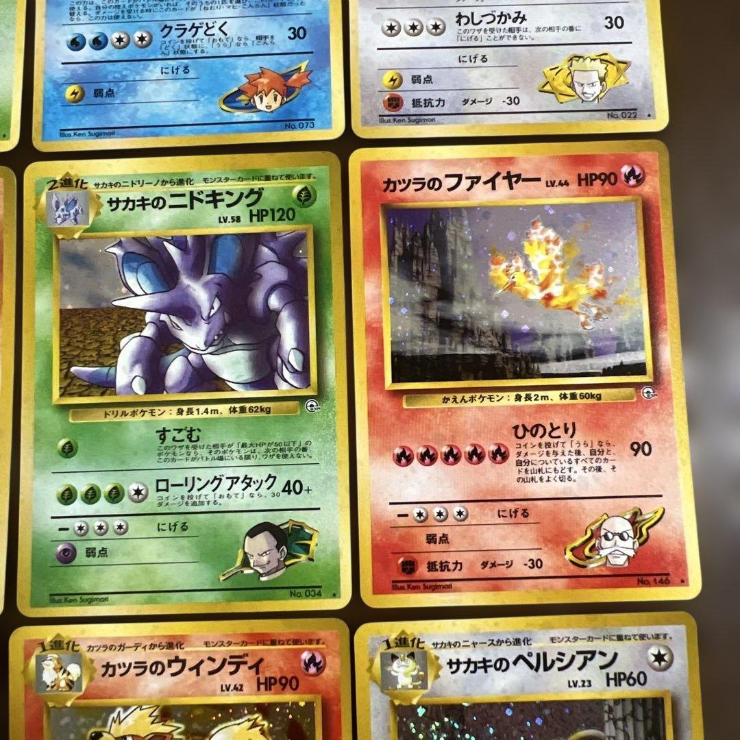 ポケモンカード旧裏　サカキのギャラドス♡仲間たち　キラ12枚セット