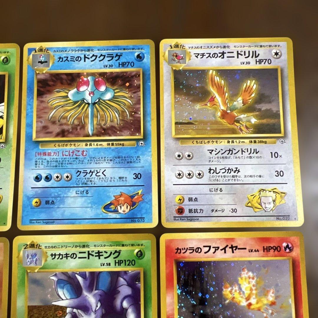 ポケモンカード旧裏　サカキのギャラドス♡仲間たち　キラ12枚セット