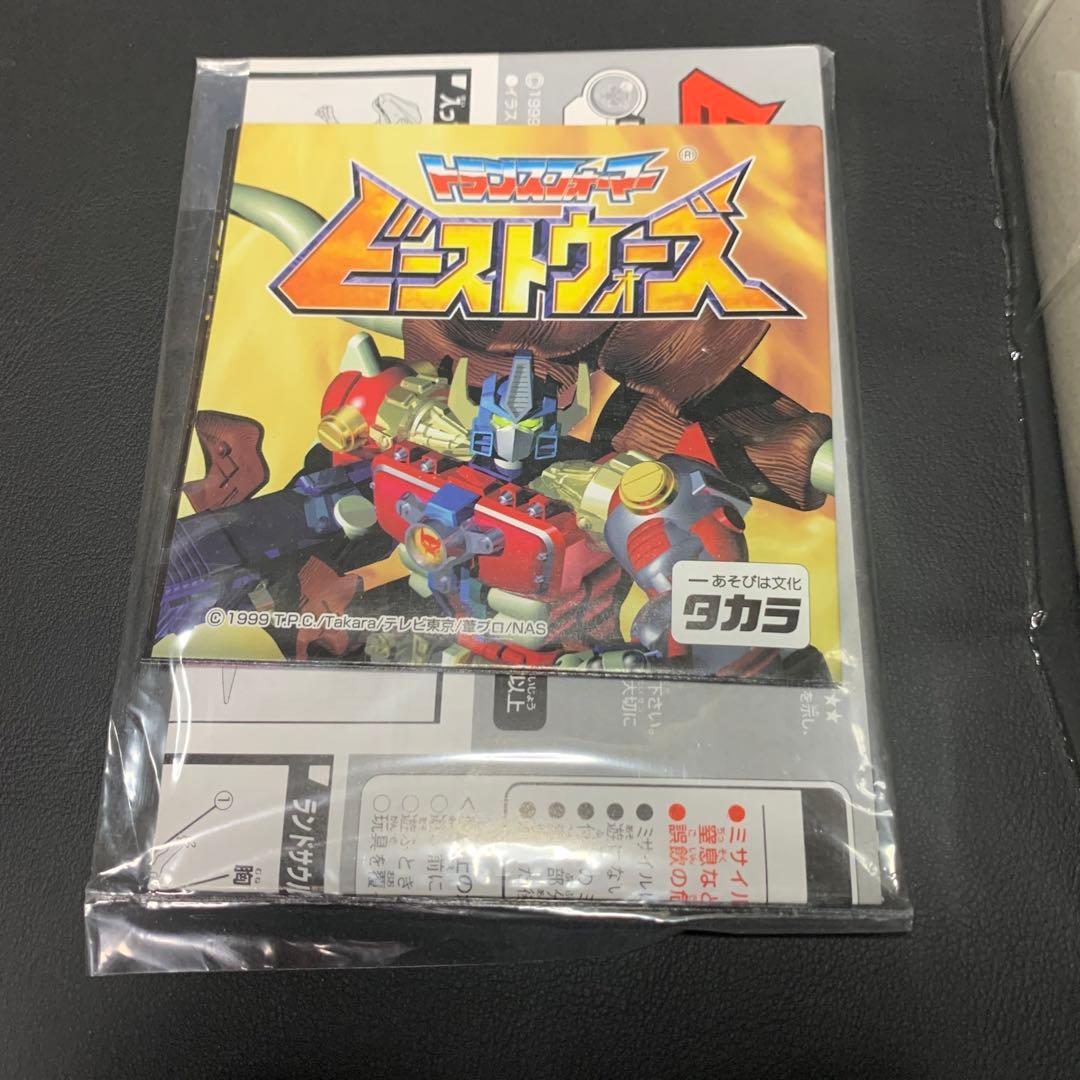 タカラ ビーストウォーズ 破壊大帝 マグマトロン D-35 トランスフォーマー