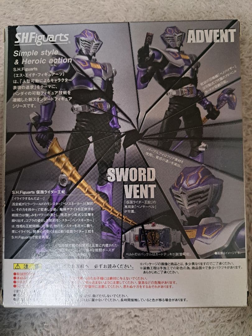S.H.フィギュアーツ　仮面ライダー王蛇