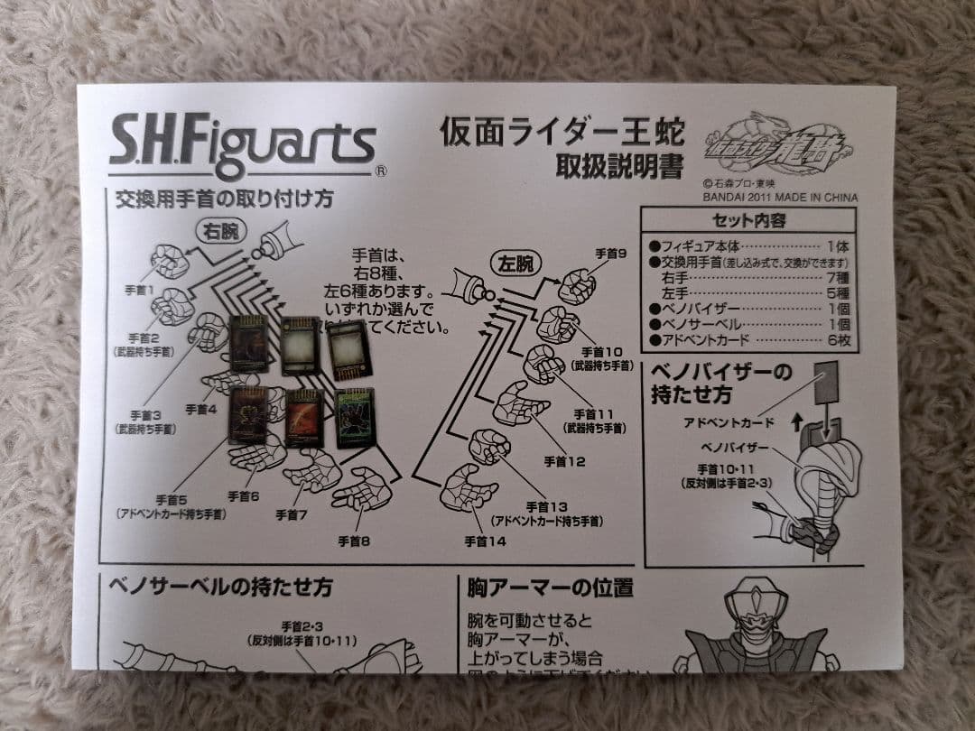 S.H.フィギュアーツ　仮面ライダー王蛇