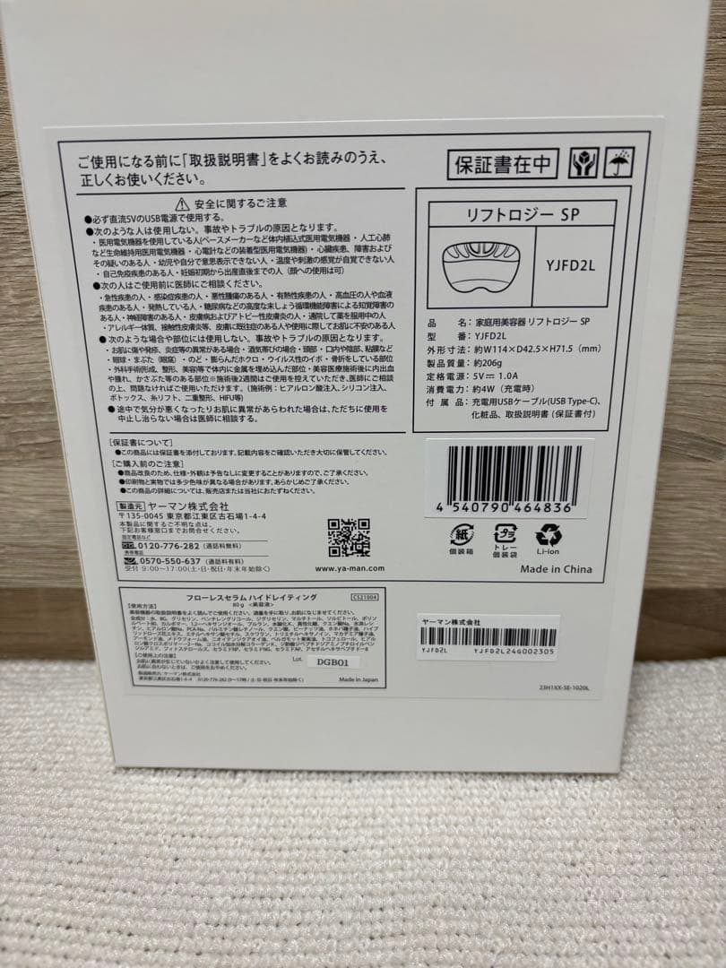 【最新モデル】（美品）ヤーマン リフトロジーSP YJFD2L