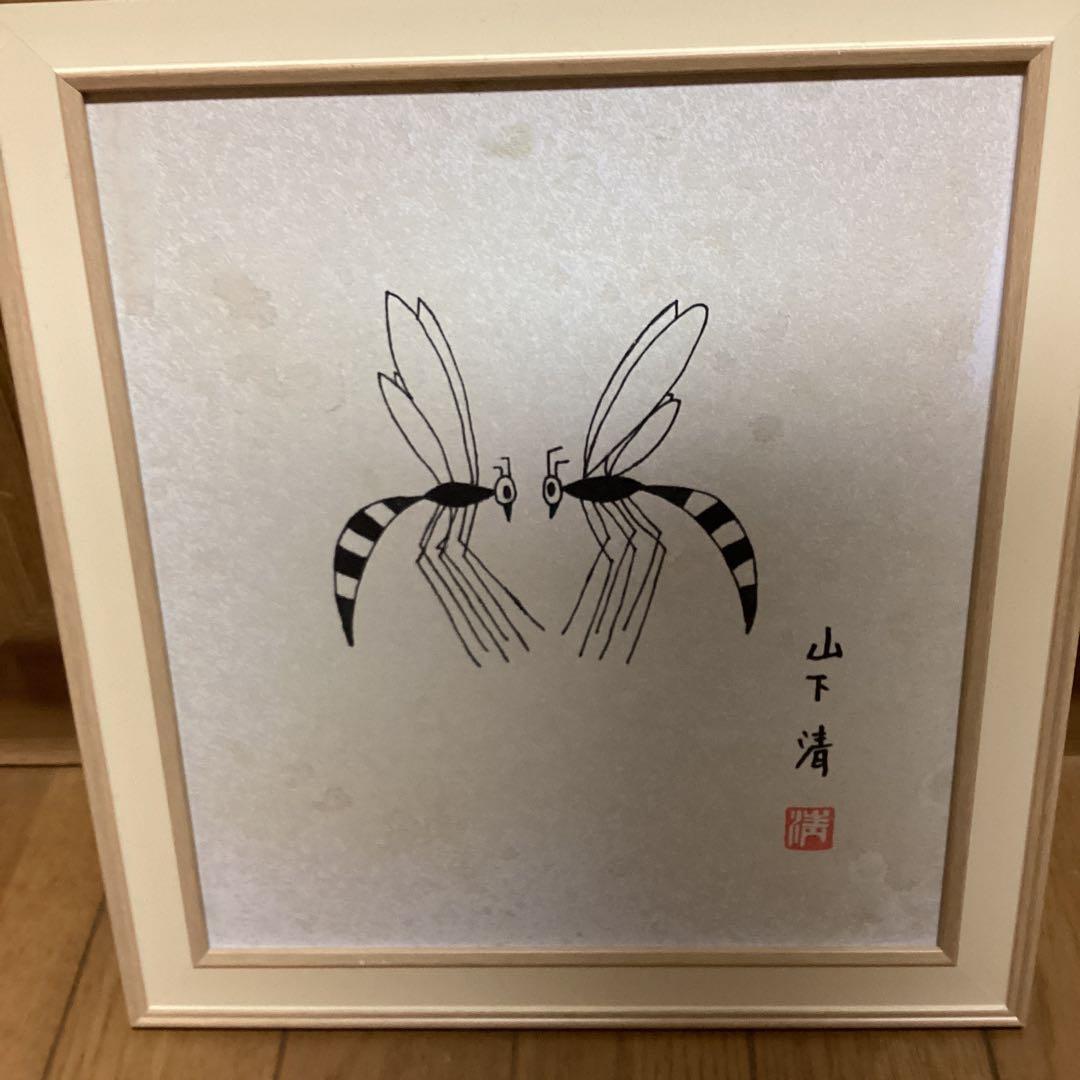 模写　ペン画　山下清　題目　【　蜂　図　】手描き作品　額装品