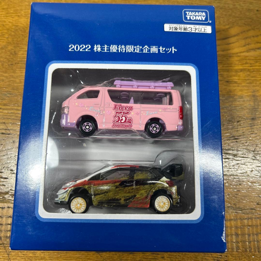 タカラトミー 株主優待限定企画セット 7年分