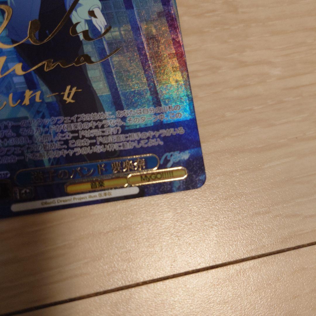 ヴァイスシュヴァルツ 迷子のバンド 要楽奈　SSP サイン MyGO バンドリ