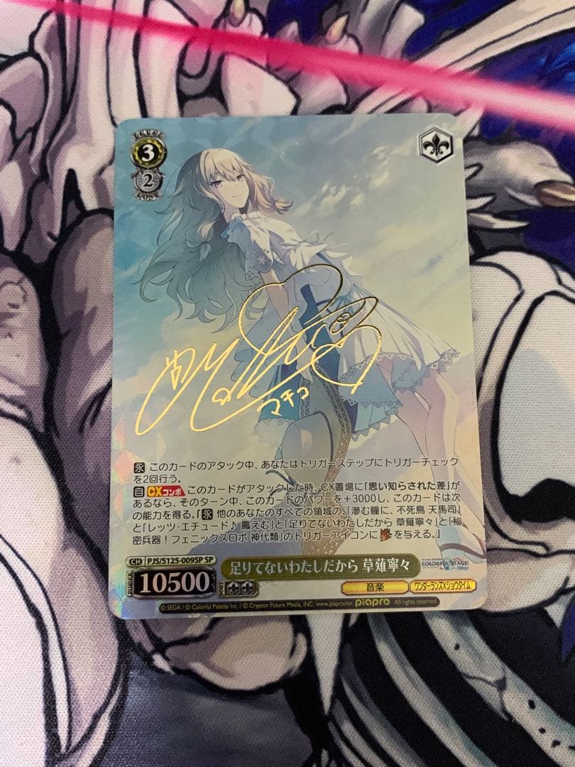 ヴァイスシュヴァルツ プロセカ 足りてないわたしだから 草薙寧々 sp サイン