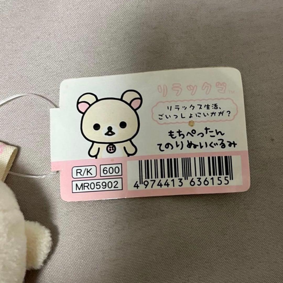 【当時物・非売品】リラックマ ぬいぐるみ マスコット 5点セット 激レア 初期