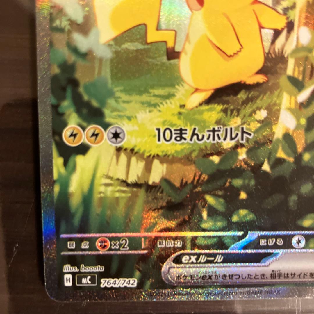 ピカチュウex　SAR　ポケモンカード　スタートデッキ100