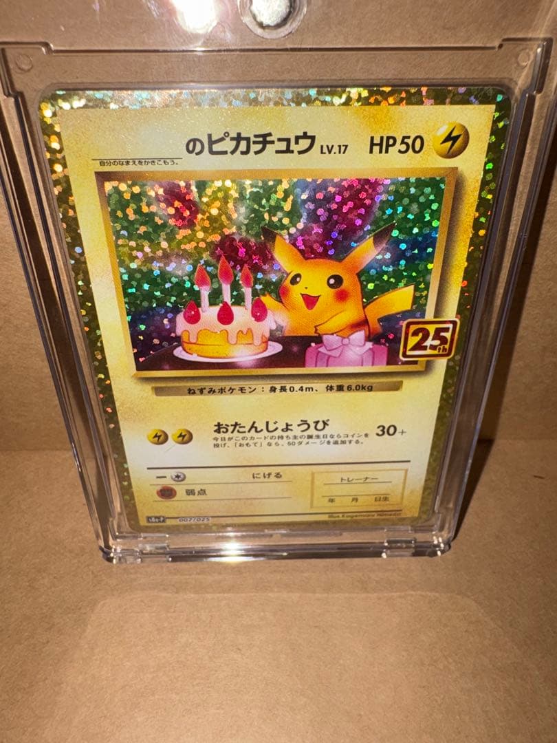 12／31日まで販売のピカチュウ おたんじょうび25th