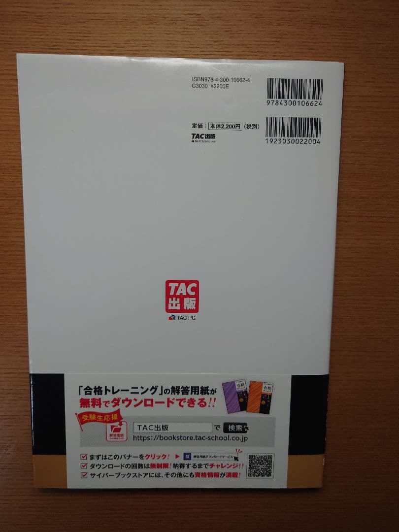 合格テキスト、合格トレーニング 日商簿記 1級工業簿記セット　TAC