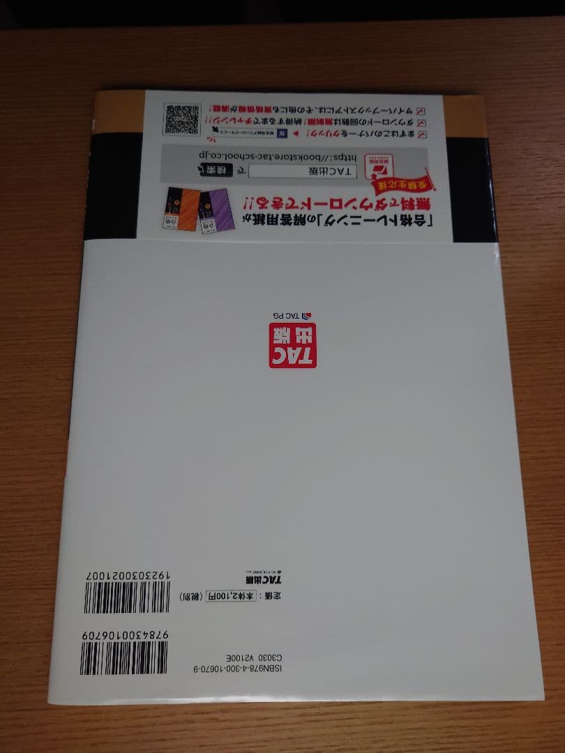 合格テキスト、合格トレーニング 日商簿記 1級工業簿記セット　TAC