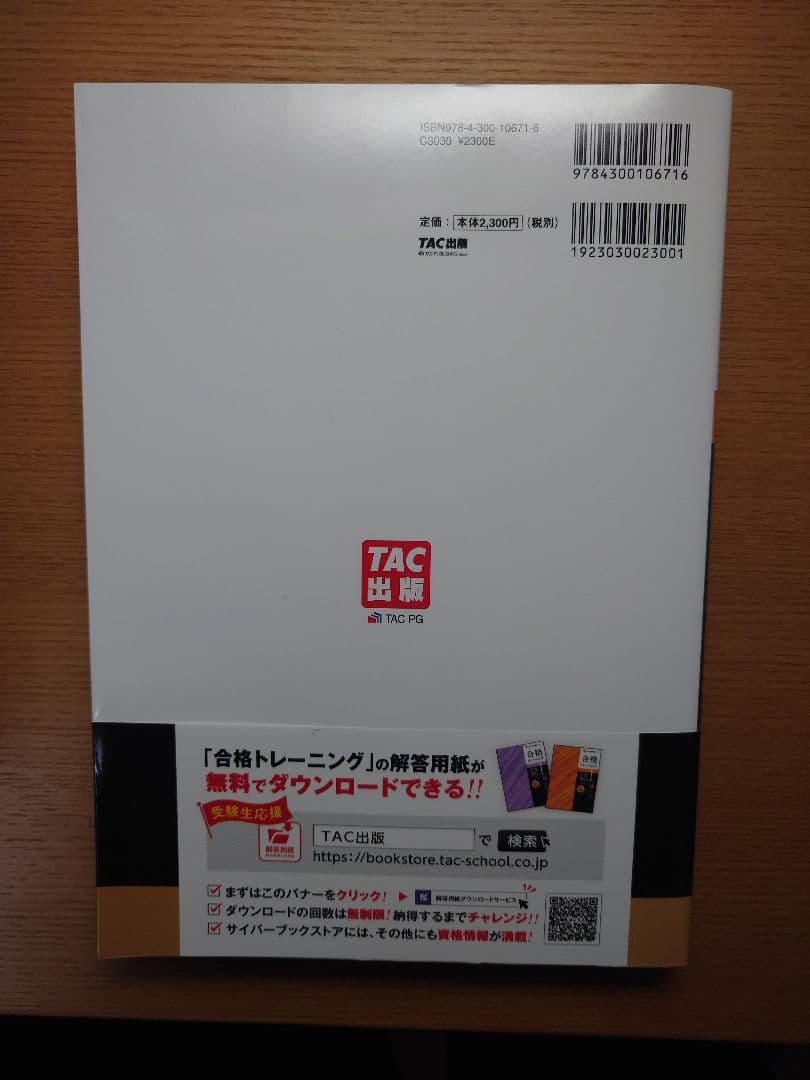 合格テキスト、合格トレーニング 日商簿記 1級工業簿記セット　TAC