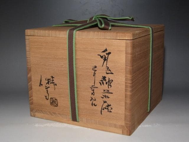 人間国宝 十一代三輪休雪 鬼萩茶碗　裏千家鵬雲斎花押の逸品ｋ783