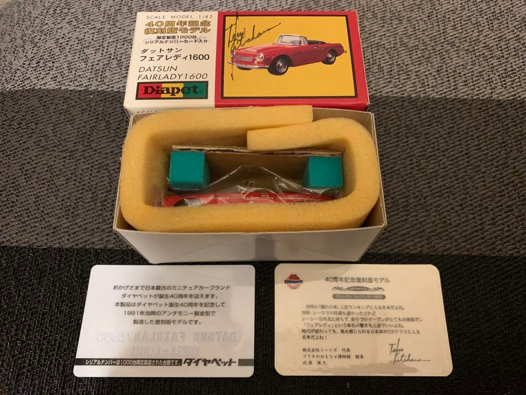 【北原照久サイン入】ダイヤペット40周年記念モデルダットサンフェアレディ1600