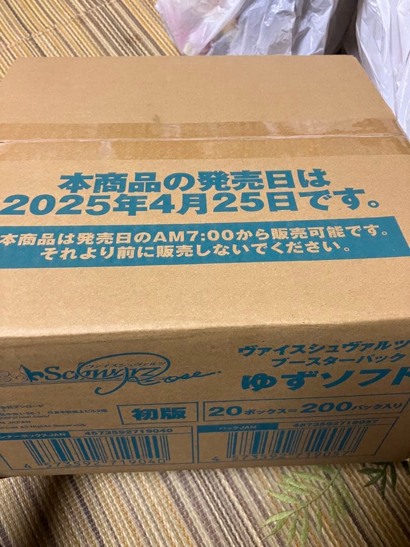 ヴァイスシュバルツ　ロゼ　ゆずソフト　未開封カートン