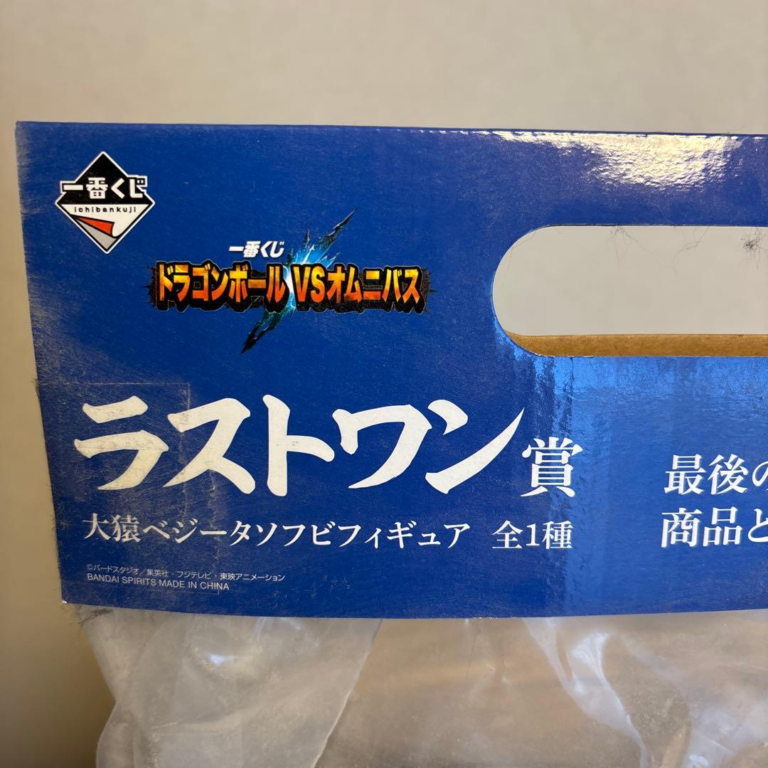 一番くじ ドラゴンボール VSオムニバス ラストワン 大猿ベジータ