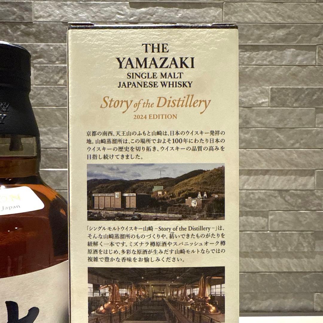 ▪️新品▪️山崎　シングルモルトウイスキー　2024edition