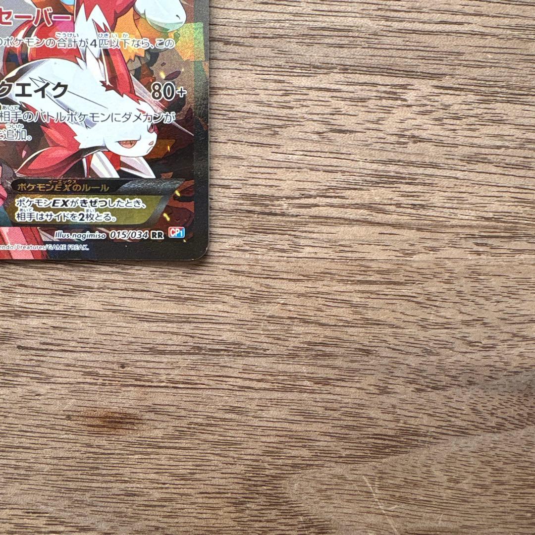 マグマ団のグラードンEX RR CP1 マグマ団VSアクア団 ダブルクライシス…