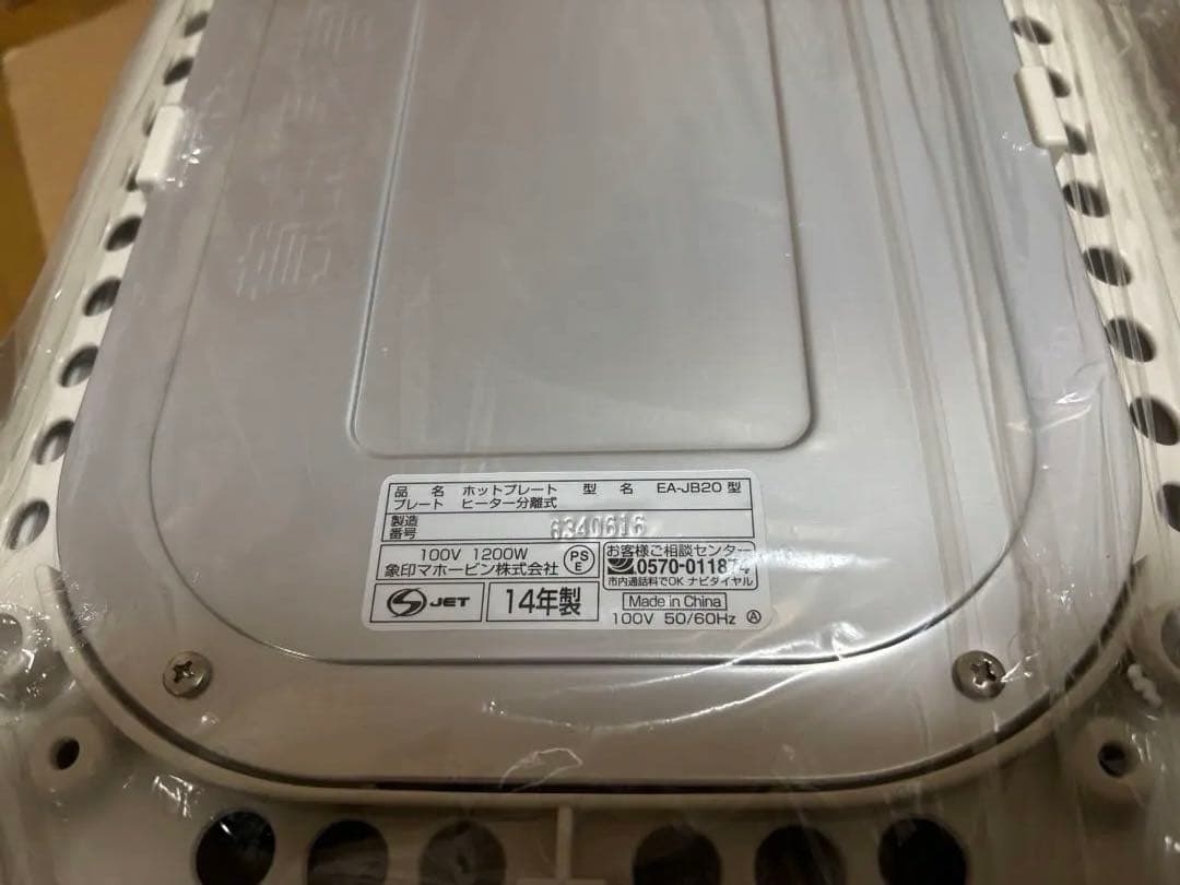 Zojirushi EA-JB20-SA ホットプレート